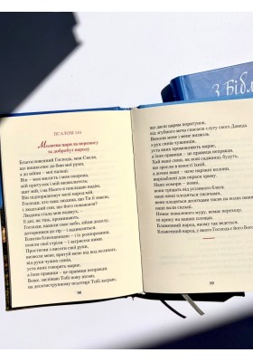 З Біблією через життя. Фрагменти на всі випадки